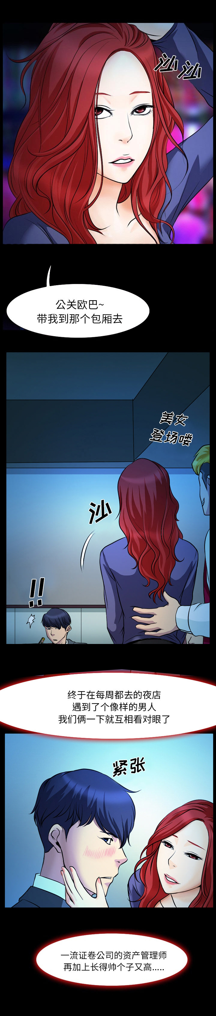 《虚荣与谎言》漫画最新章节第3章：夜店免费下拉式在线观看章节第【1】张图片