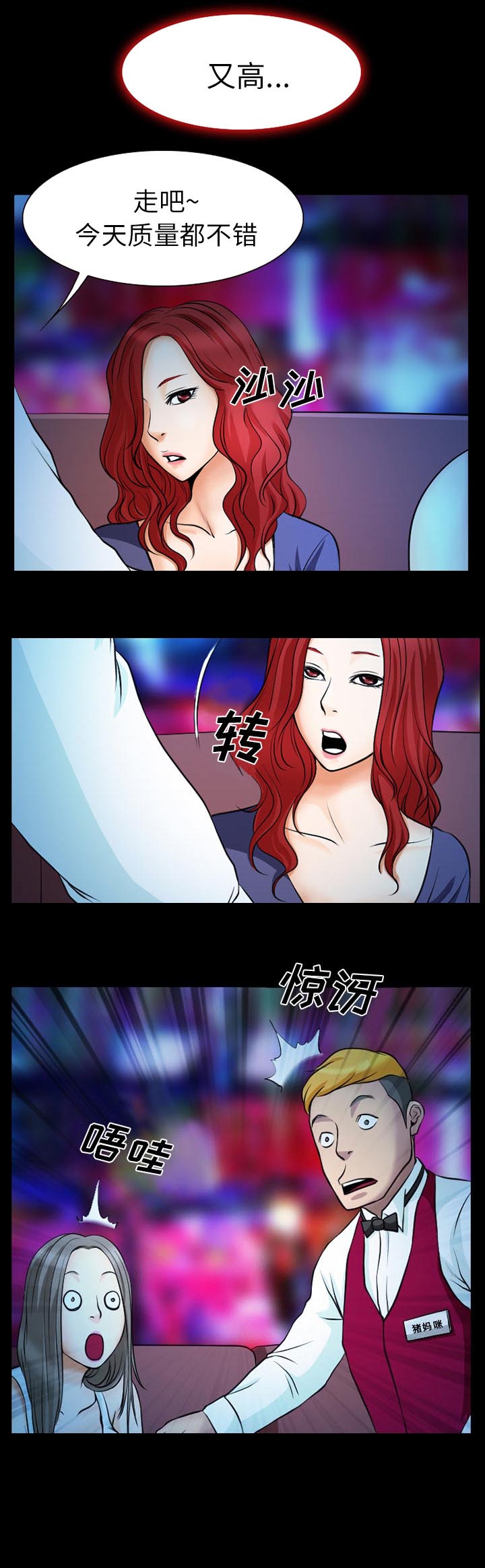 《虚荣与谎言》漫画最新章节第3章：夜店免费下拉式在线观看章节第【2】张图片