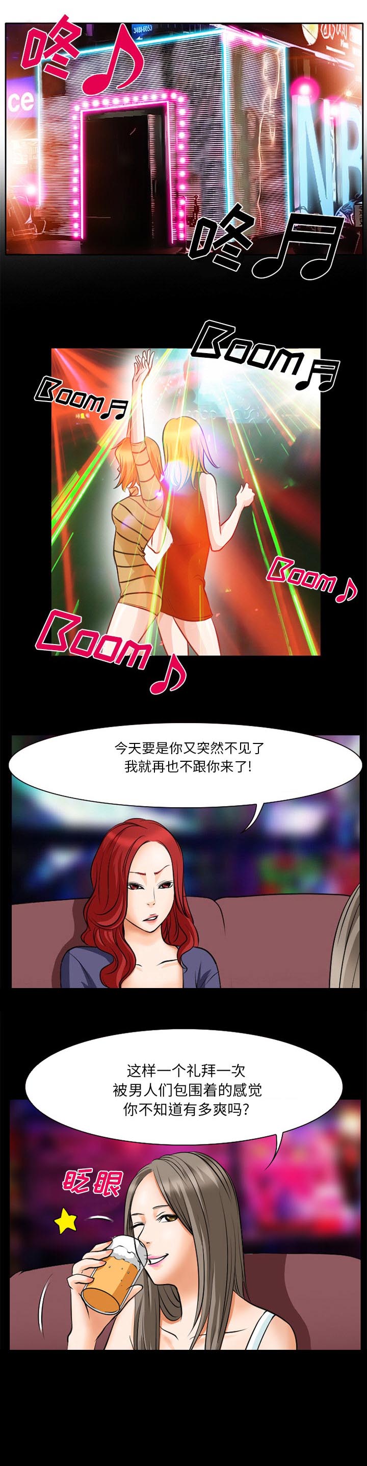 《虚荣与谎言》漫画最新章节第3章：夜店免费下拉式在线观看章节第【5】张图片