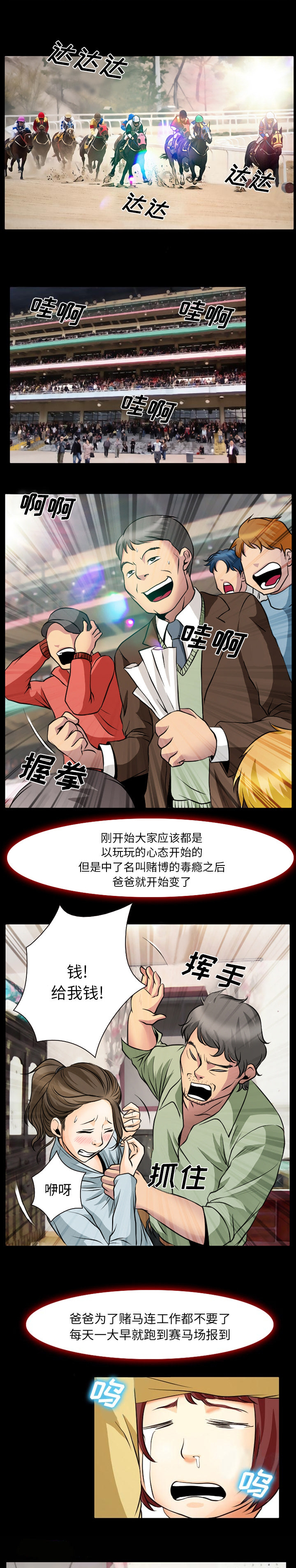 《虚荣与谎言》漫画最新章节第4章：噩梦免费下拉式在线观看章节第【4】张图片