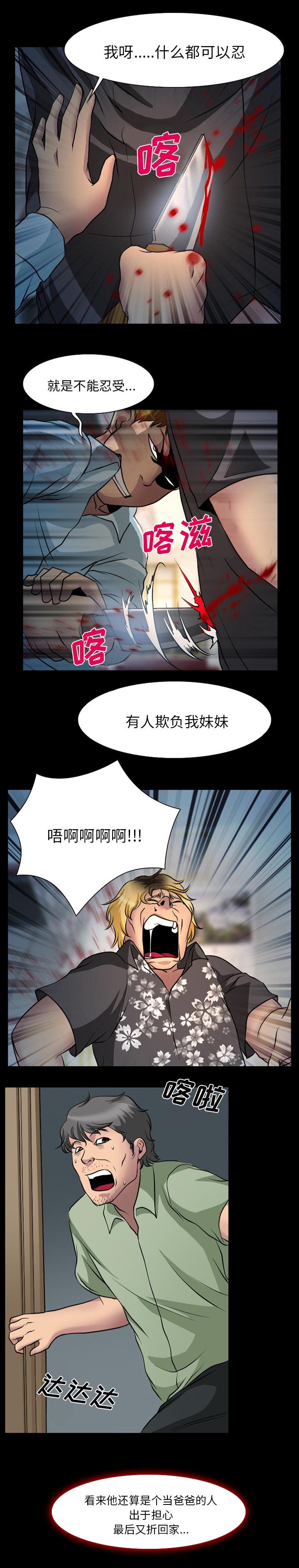 《虚荣与谎言》漫画最新章节第5章：我的人生自己掌控免费下拉式在线观看章节第【8】张图片