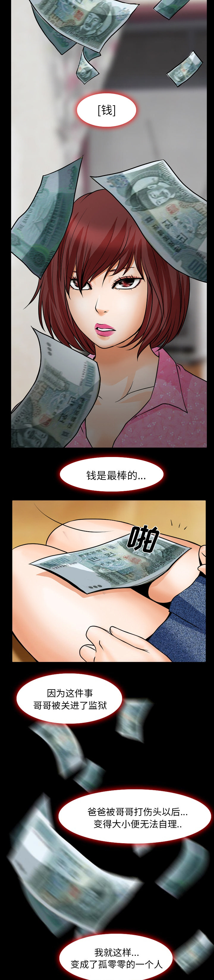 《虚荣与谎言》漫画最新章节第5章：我的人生自己掌控免费下拉式在线观看章节第【4】张图片