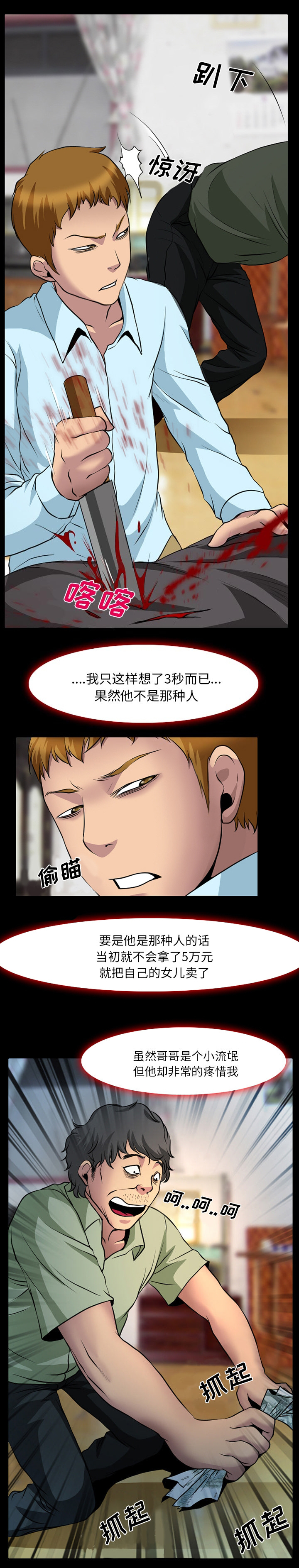 《虚荣与谎言》漫画最新章节第5章：我的人生自己掌控免费下拉式在线观看章节第【7】张图片