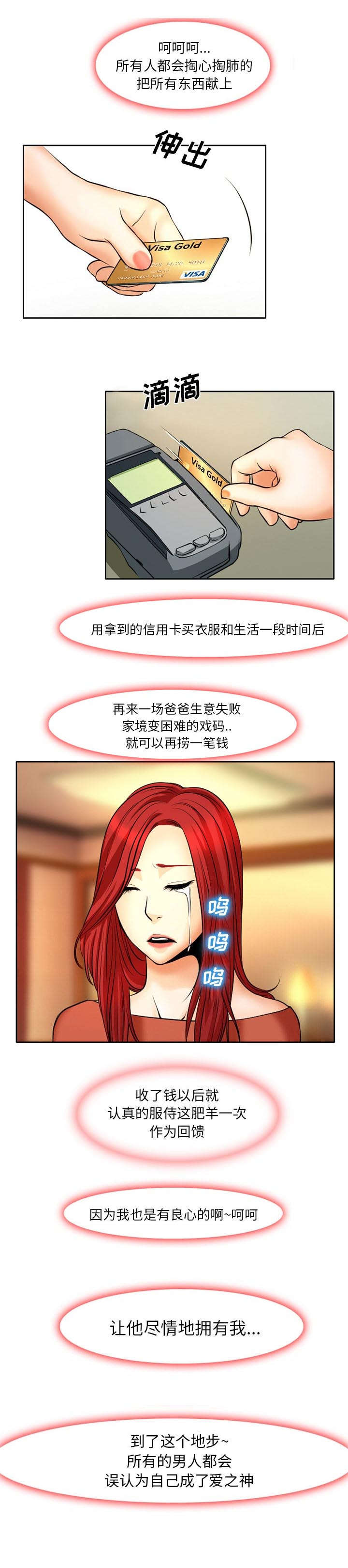 《虚荣与谎言》漫画最新章节第6章：肥羊免费下拉式在线观看章节第【1】张图片