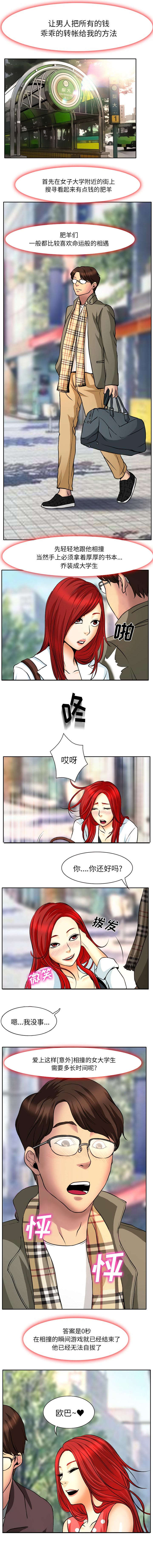 《虚荣与谎言》漫画最新章节第6章：肥羊免费下拉式在线观看章节第【3】张图片