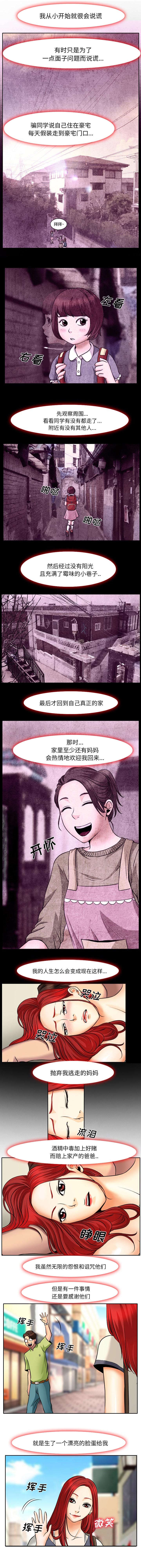 《虚荣与谎言》漫画最新章节第7章：从小就会说谎免费下拉式在线观看章节第【2】张图片