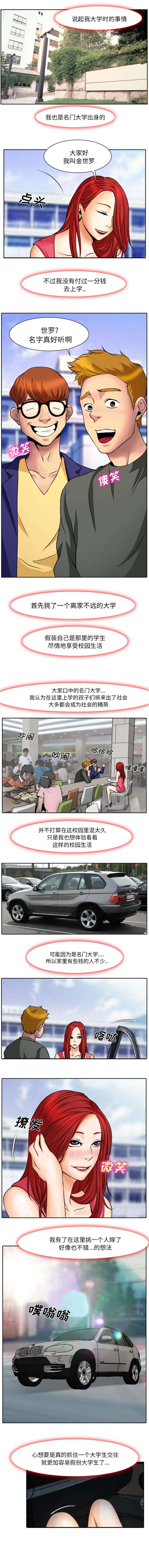 《虚荣与谎言》漫画最新章节第7章：从小就会说谎免费下拉式在线观看章节第【1】张图片