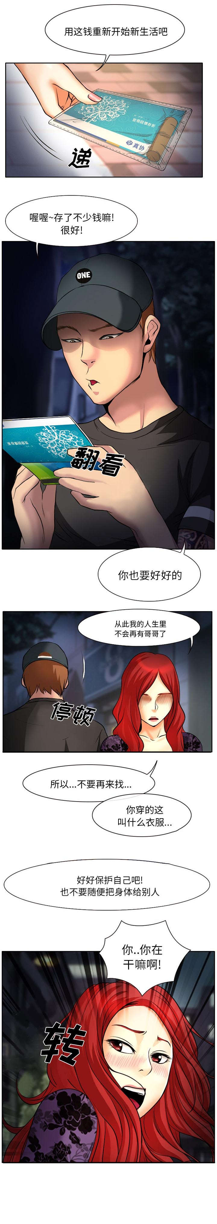 《虚荣与谎言》漫画最新章节第8章：哥哥出狱免费下拉式在线观看章节第【1】张图片