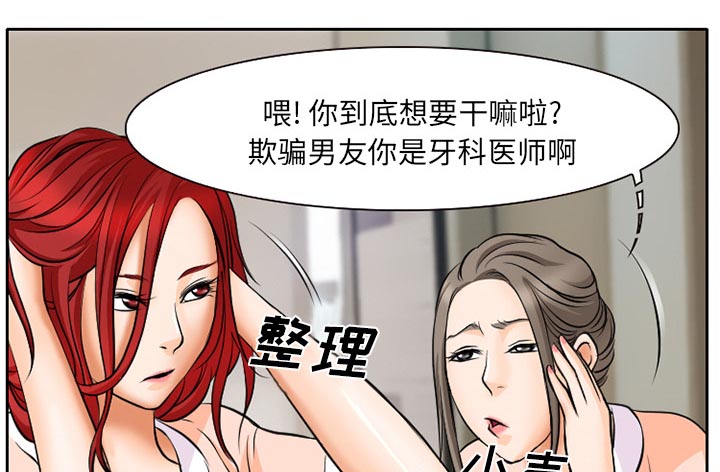 《虚荣与谎言》漫画最新章节第10章：解决问题免费下拉式在线观看章节第【49】张图片