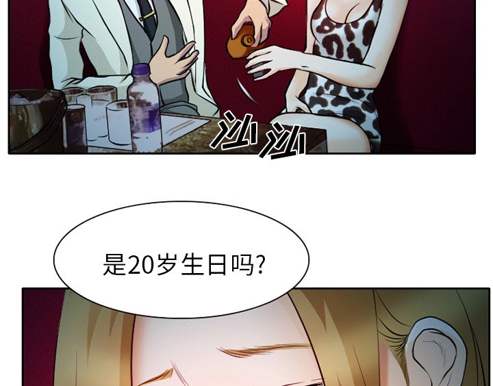 《虚荣与谎言》漫画最新章节第12章：你是属于我的免费下拉式在线观看章节第【30】张图片