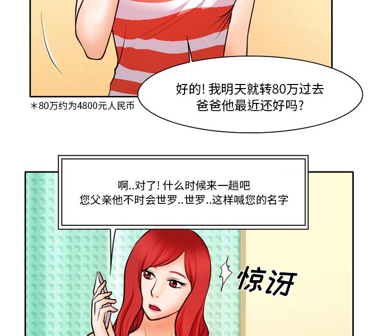 《虚荣与谎言》漫画最新章节第13章：第一次出轨免费下拉式在线观看章节第【8】张图片