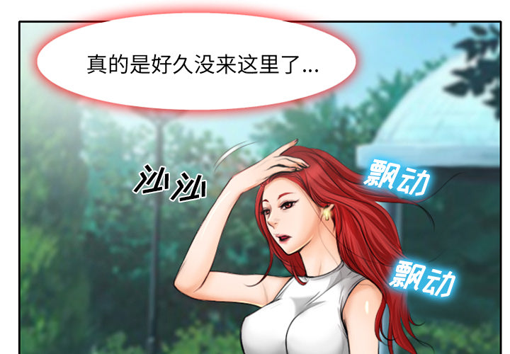 《虚荣与谎言》漫画最新章节第14章：探望父亲免费下拉式在线观看章节第【43】张图片