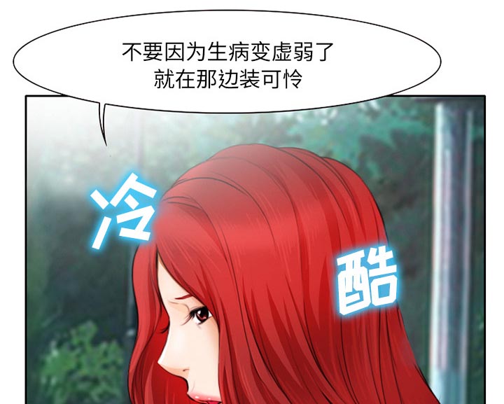 《虚荣与谎言》漫画最新章节第14章：探望父亲免费下拉式在线观看章节第【33】张图片