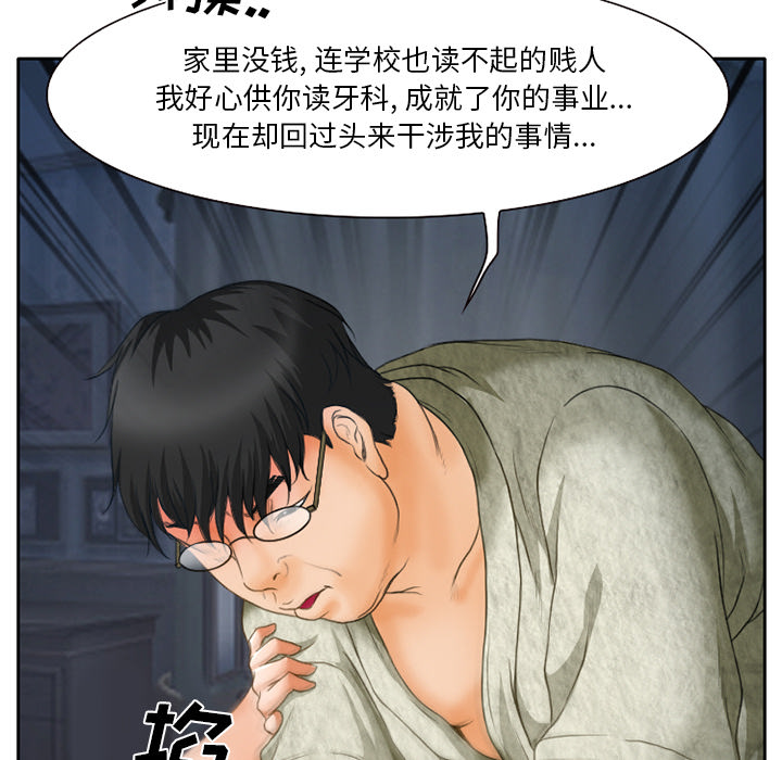 《虚荣与谎言》漫画最新章节第16章：争吵免费下拉式在线观看章节第【22】张图片