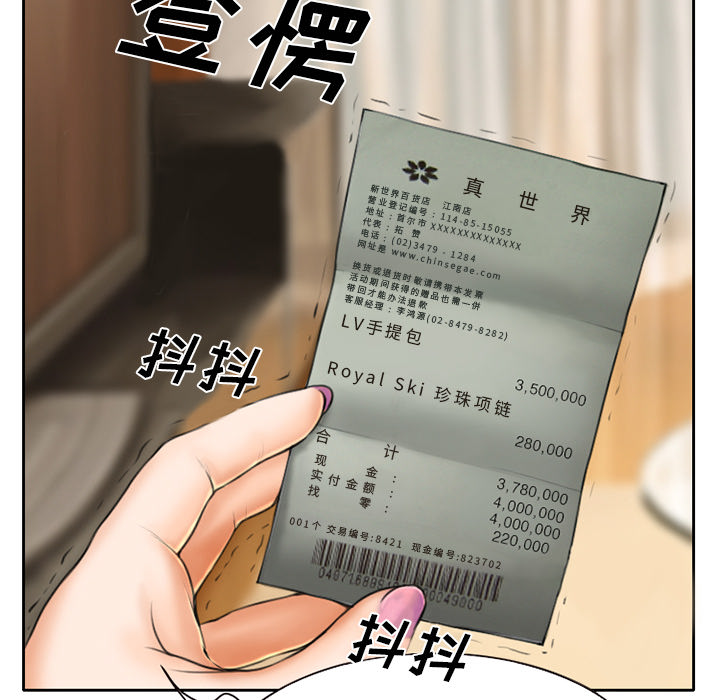 《虚荣与谎言》漫画最新章节第16章：争吵免费下拉式在线观看章节第【45】张图片