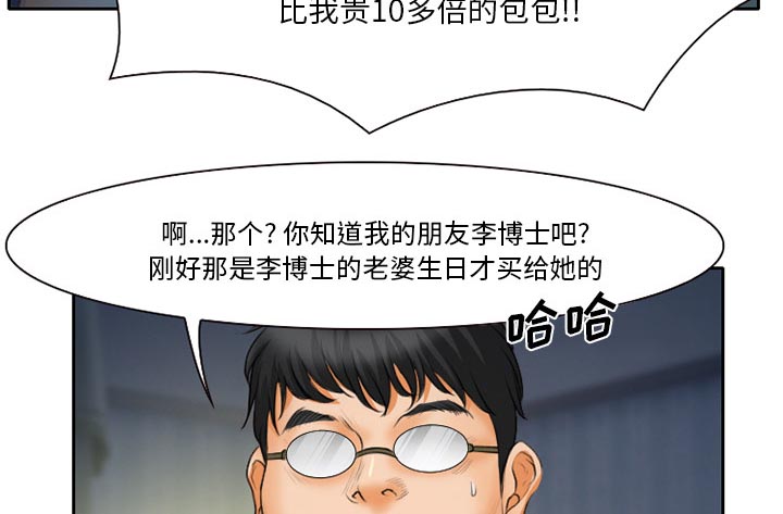 《虚荣与谎言》漫画最新章节第16章：争吵免费下拉式在线观看章节第【29】张图片