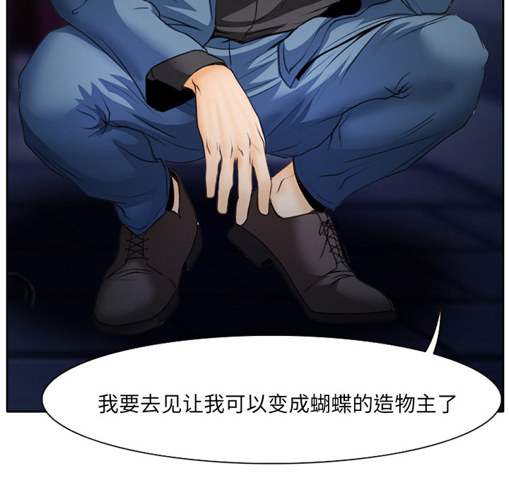 《虚荣与谎言》漫画最新章节第20章：造物主免费下拉式在线观看章节第【45】张图片