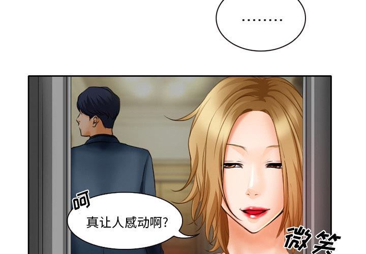 《虚荣与谎言》漫画最新章节第21章：两个杯子免费下拉式在线观看章节第【34】张图片