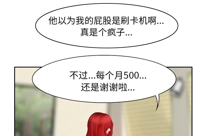 《虚荣与谎言》漫画最新章节第21章：两个杯子免费下拉式在线观看章节第【52】张图片