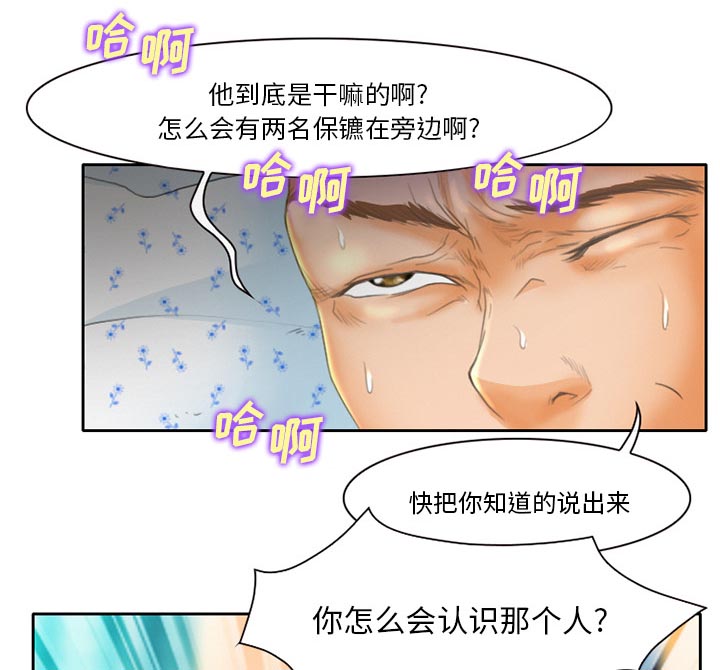 《虚荣与谎言》漫画最新章节第23章：受伤免费下拉式在线观看章节第【23】张图片