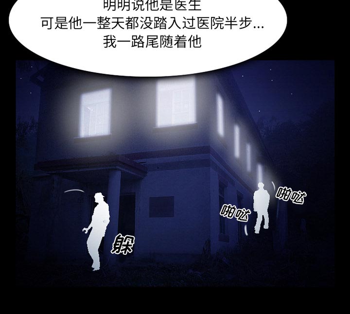 《虚荣与谎言》漫画最新章节第23章：受伤免费下拉式在线观看章节第【15】张图片