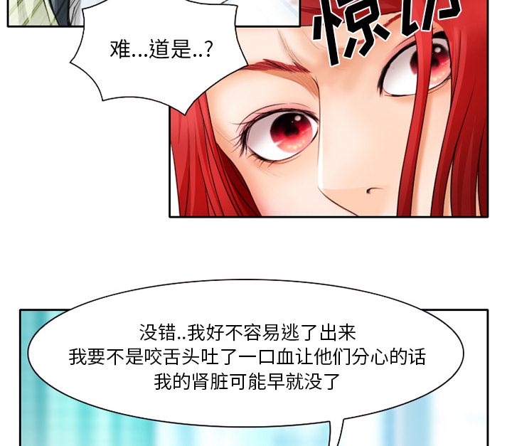 《虚荣与谎言》漫画最新章节第24章：贩卖器官免费下拉式在线观看章节第【25】张图片