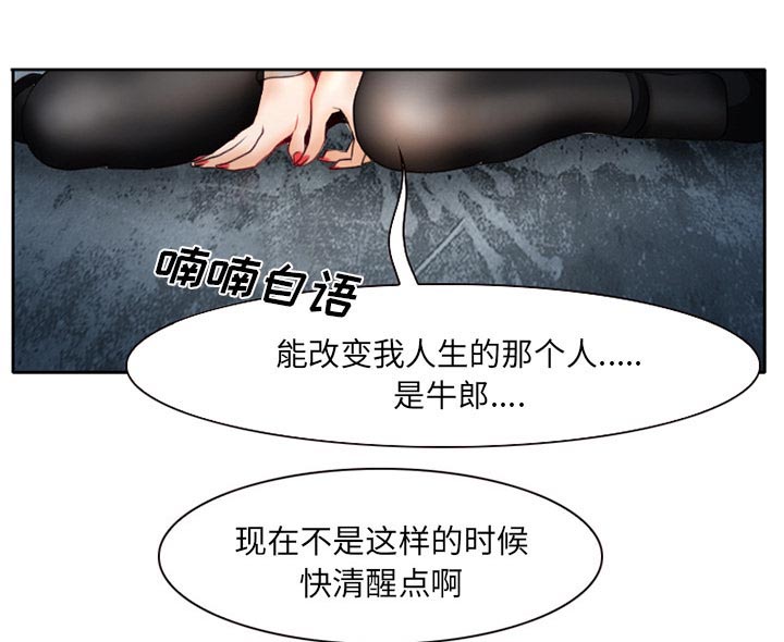 《虚荣与谎言》漫画最新章节第27章：只是牛郎免费下拉式在线观看章节第【16】张图片