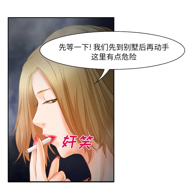 《虚荣与谎言》漫画最新章节第30章：一起去死吧免费下拉式在线观看章节第【7】张图片