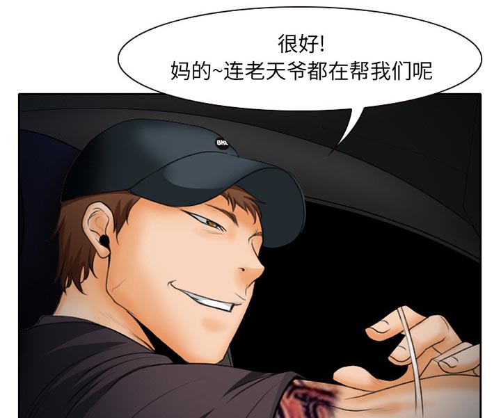 《虚荣与谎言》漫画最新章节第30章：一起去死吧免费下拉式在线观看章节第【32】张图片