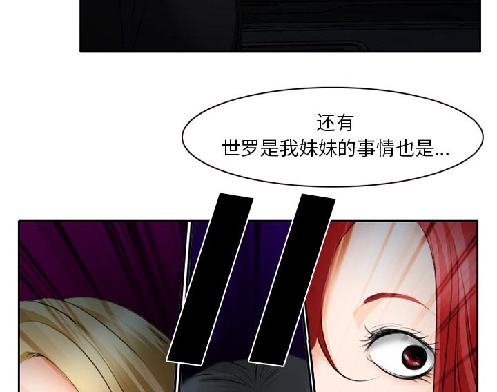 《虚荣与谎言》漫画最新章节第31章：三人同谋免费下拉式在线观看章节第【33】张图片