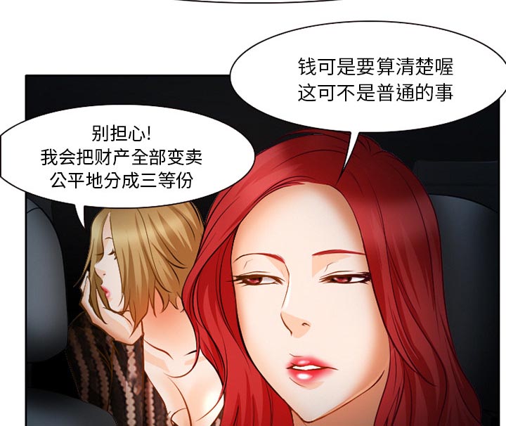 《虚荣与谎言》漫画最新章节第31章：三人同谋免费下拉式在线观看章节第【17】张图片