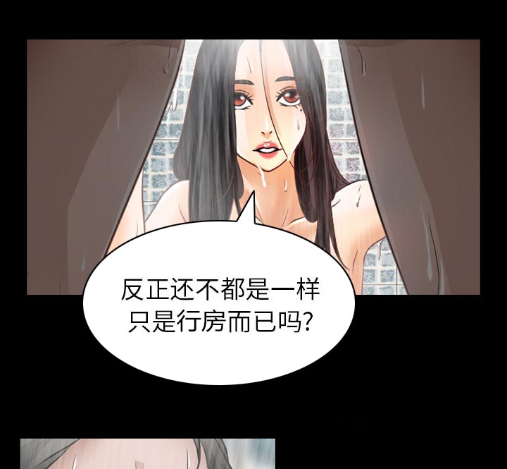 《虚荣与谎言》漫画最新章节第38章：洗澡免费下拉式在线观看章节第【28】张图片