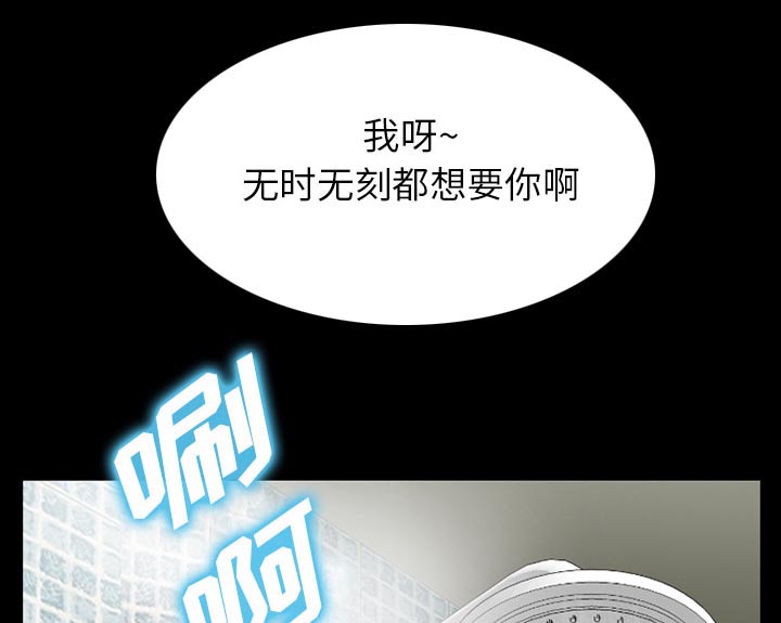 《虚荣与谎言》漫画最新章节第38章：洗澡免费下拉式在线观看章节第【40】张图片