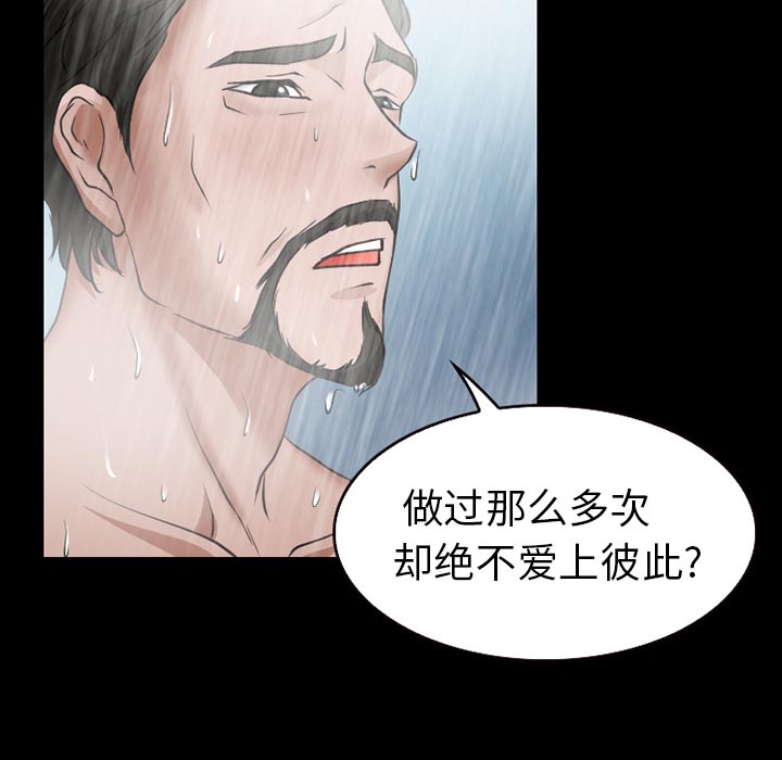 《虚荣与谎言》漫画最新章节第38章：洗澡免费下拉式在线观看章节第【33】张图片