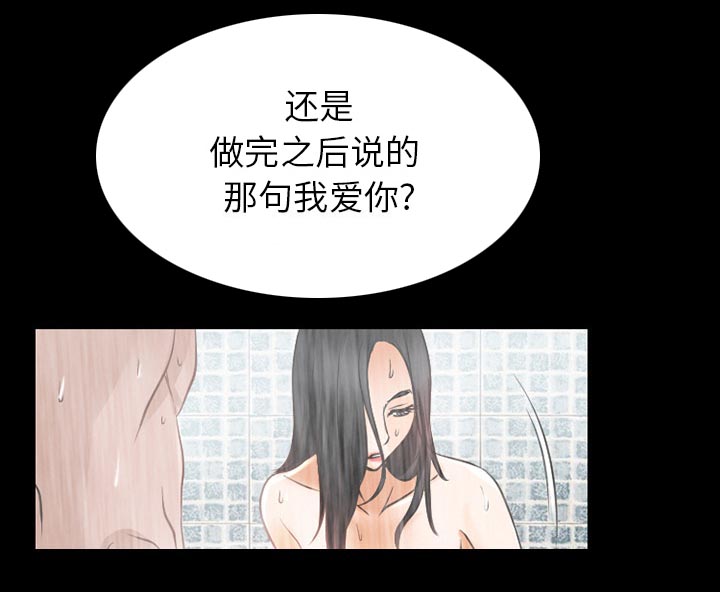 《虚荣与谎言》漫画最新章节第38章：洗澡免费下拉式在线观看章节第【30】张图片