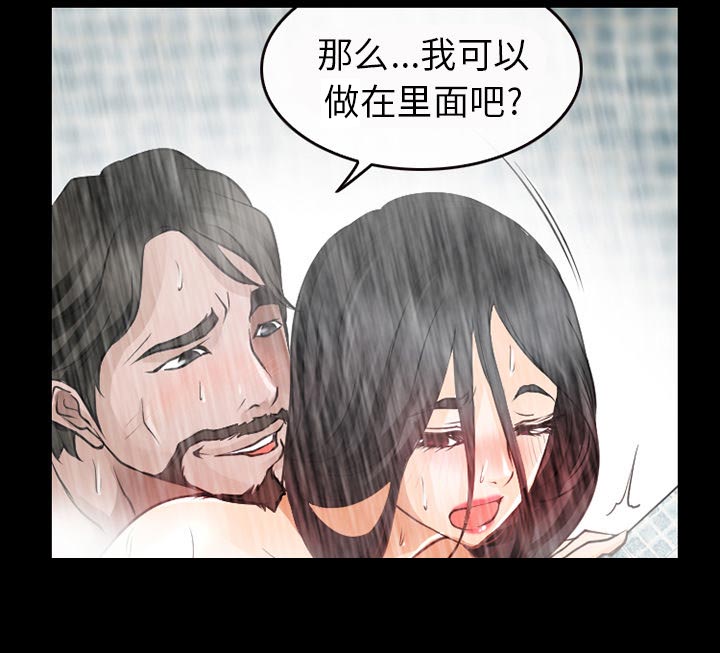 《虚荣与谎言》漫画最新章节第38章：洗澡免费下拉式在线观看章节第【17】张图片