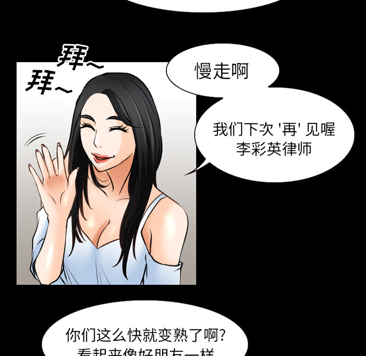 《虚荣与谎言》漫画最新章节第41章：交往的第一天免费下拉式在线观看章节第【23】张图片