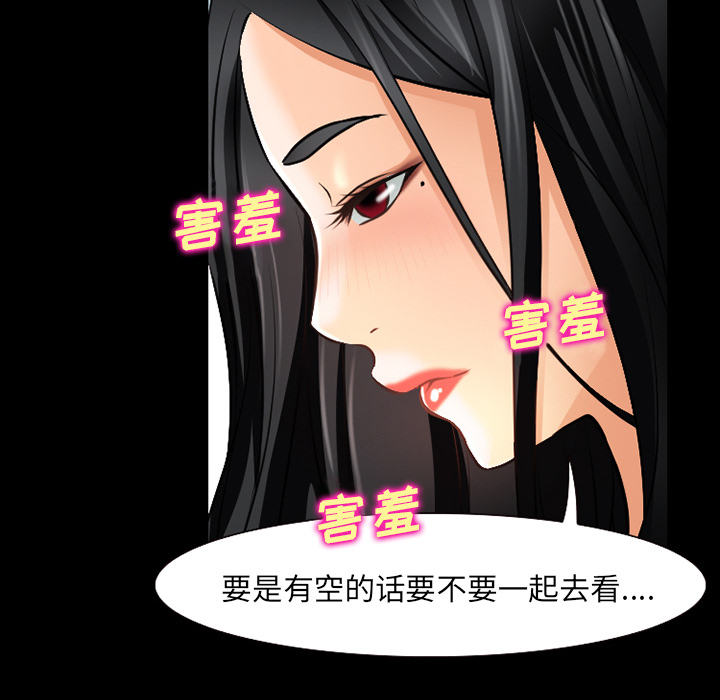 《虚荣与谎言》漫画最新章节第41章：交往的第一天免费下拉式在线观看章节第【37】张图片