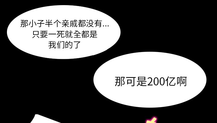 《虚荣与谎言》漫画最新章节第43章：200亿免费下拉式在线观看章节第【29】张图片