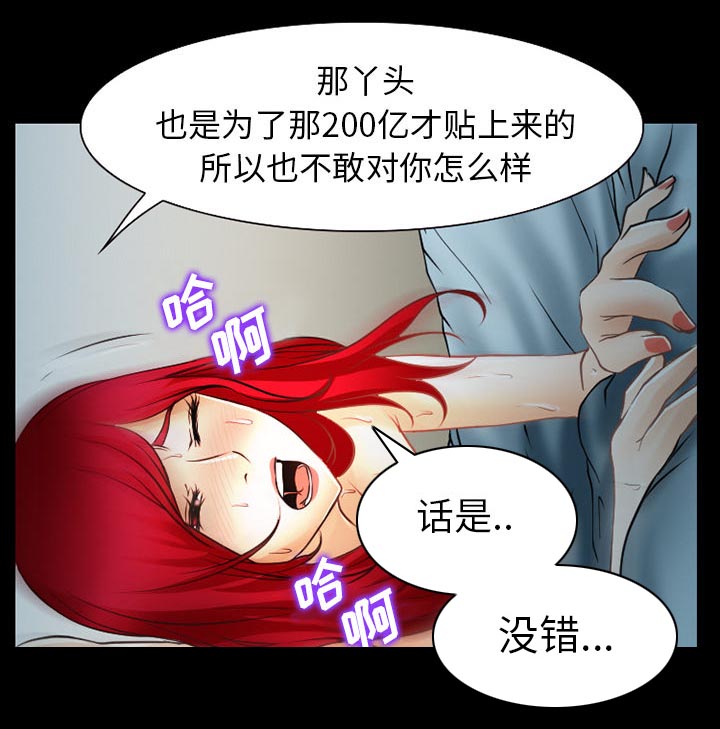 《虚荣与谎言》漫画最新章节第43章：200亿免费下拉式在线观看章节第【32】张图片