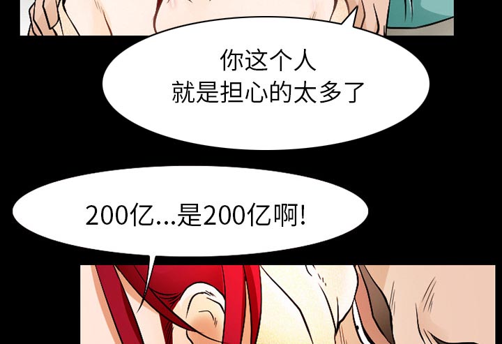 《虚荣与谎言》漫画最新章节第43章：200亿免费下拉式在线观看章节第【41】张图片