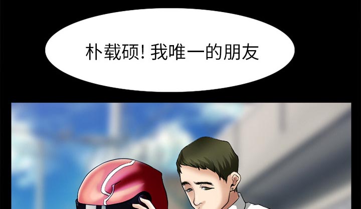 《虚荣与谎言》漫画最新章节第46章：唯一的朋友免费下拉式在线观看章节第【54】张图片