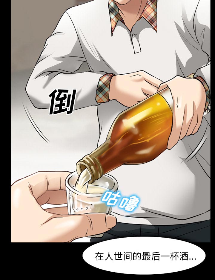 《虚荣与谎言》漫画最新章节第47章：最后一杯酒免费下拉式在线观看章节第【1】张图片