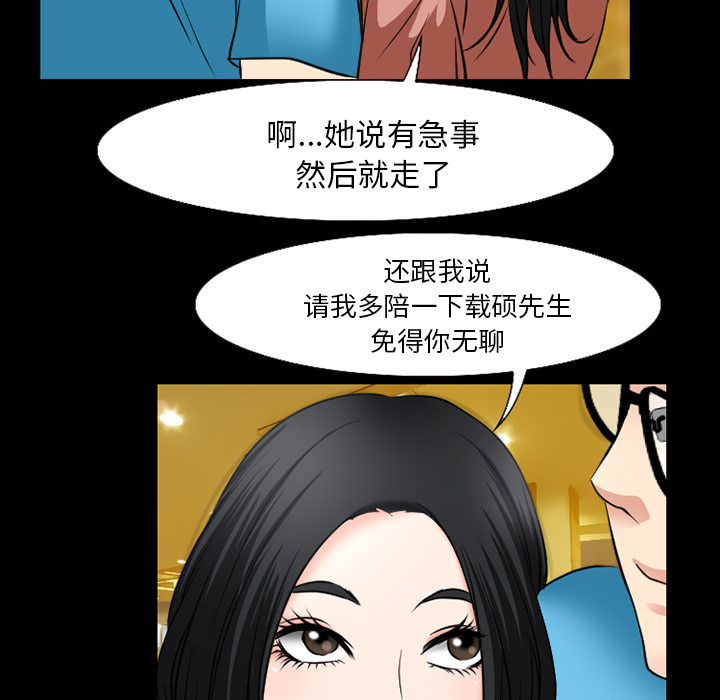 《虚荣与谎言》漫画最新章节第51章：回房免费下拉式在线观看章节第【3】张图片