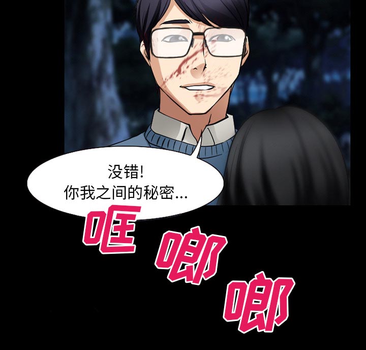 《虚荣与谎言》漫画最新章节第59章：你我的秘密免费下拉式在线观看章节第【39】张图片