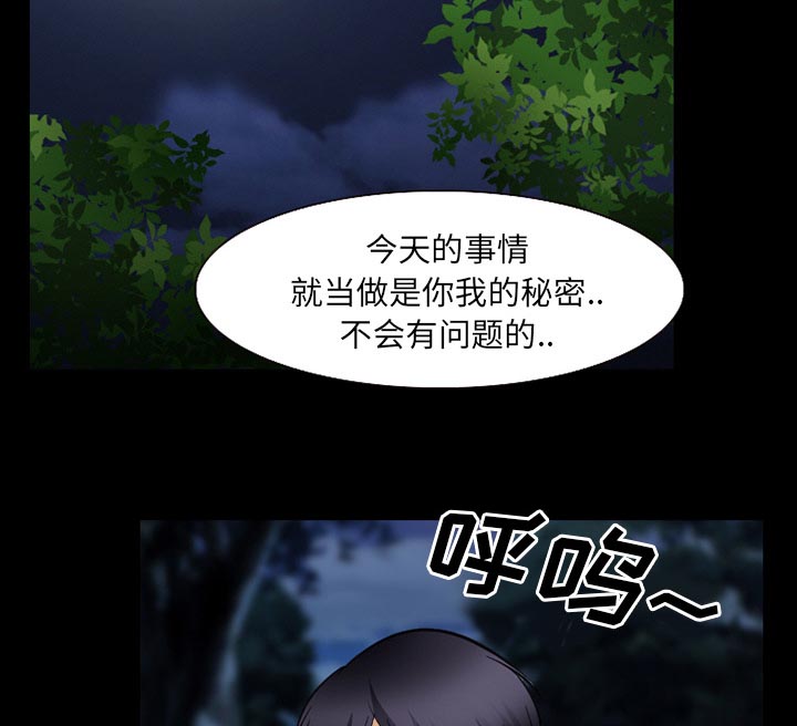 《虚荣与谎言》漫画最新章节第59章：你我的秘密免费下拉式在线观看章节第【40】张图片