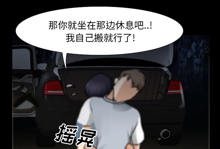 《虚荣与谎言》漫画最新章节第60章：掩埋免费下拉式在线观看章节第【45】张图片