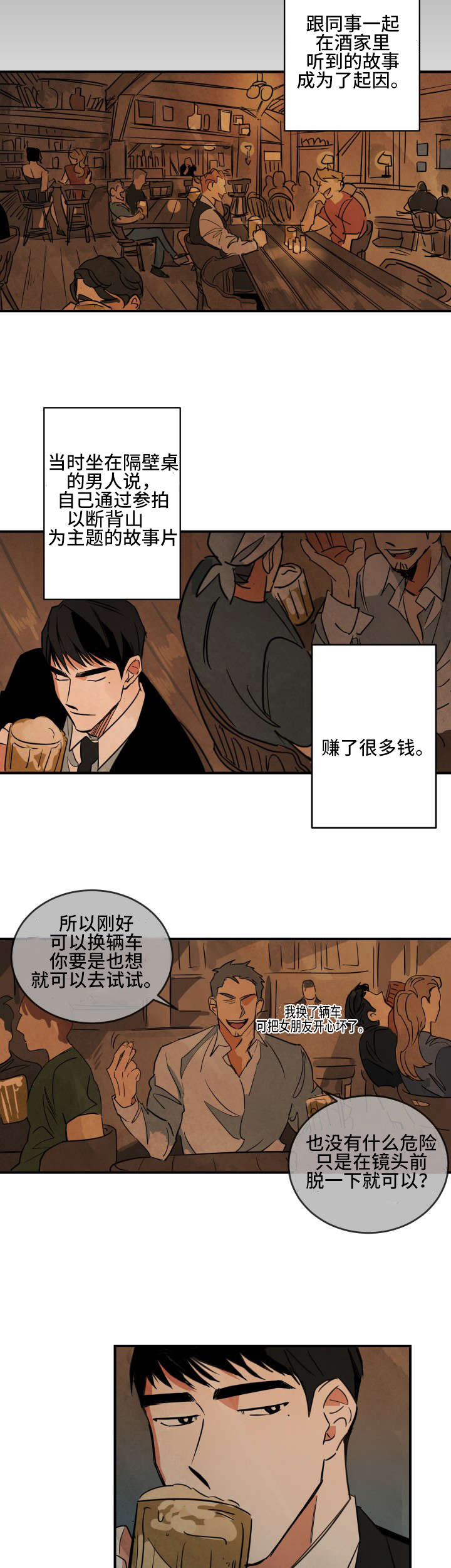 《巨额片酬》漫画最新章节第1章：开端免费下拉式在线观看章节第【12】张图片