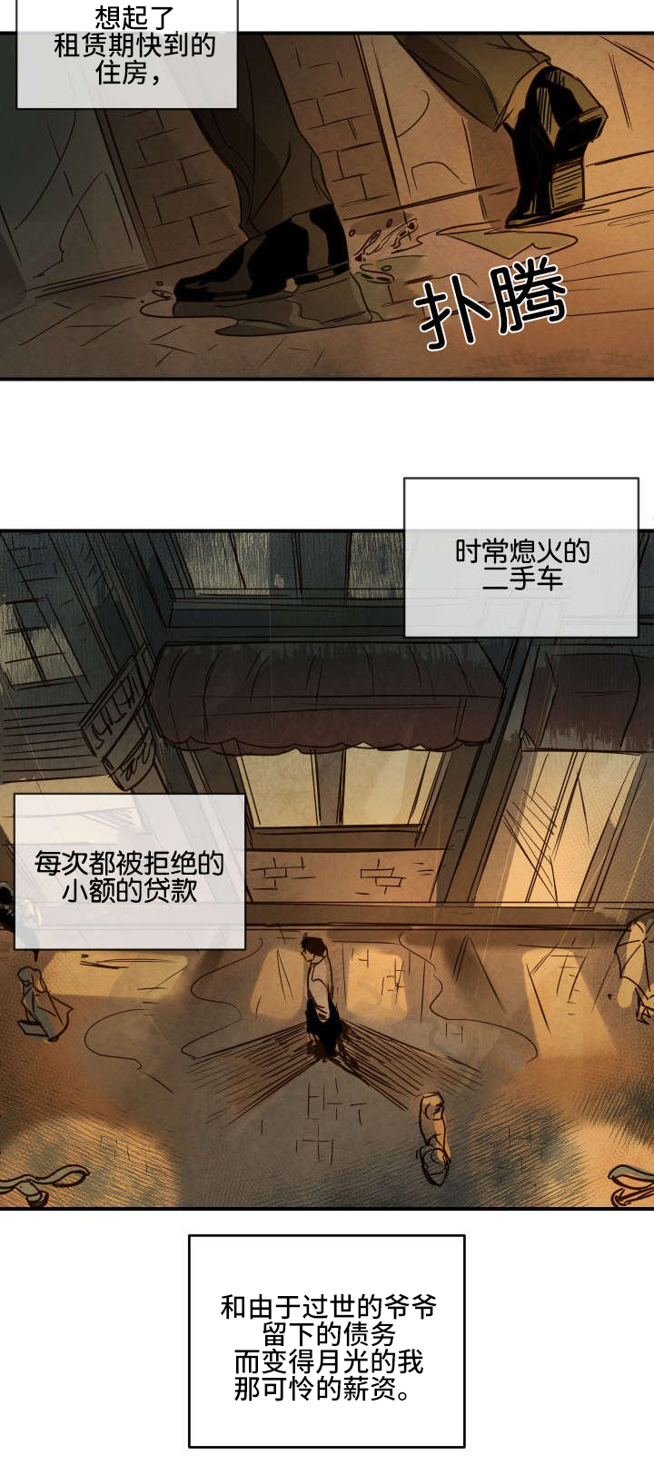 《巨额片酬》漫画最新章节第1章：开端免费下拉式在线观看章节第【10】张图片