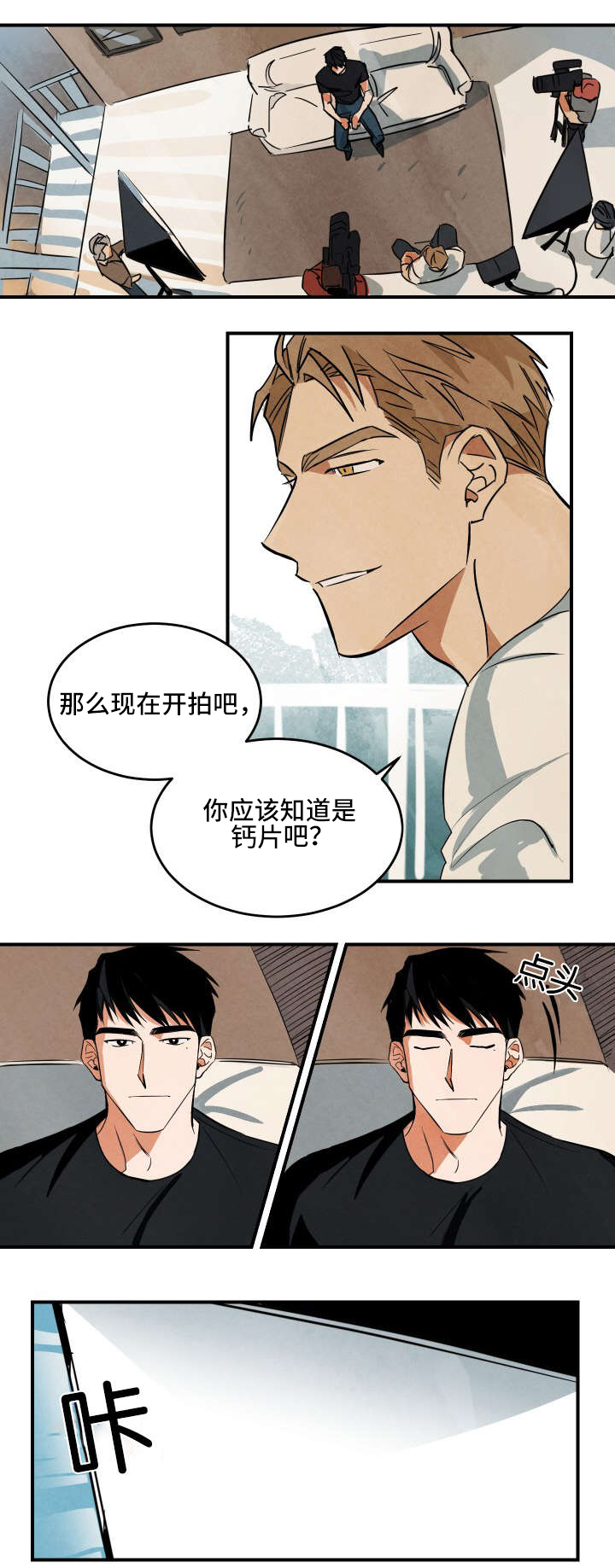 《巨额片酬》漫画最新章节第1章：开端免费下拉式在线观看章节第【16】张图片